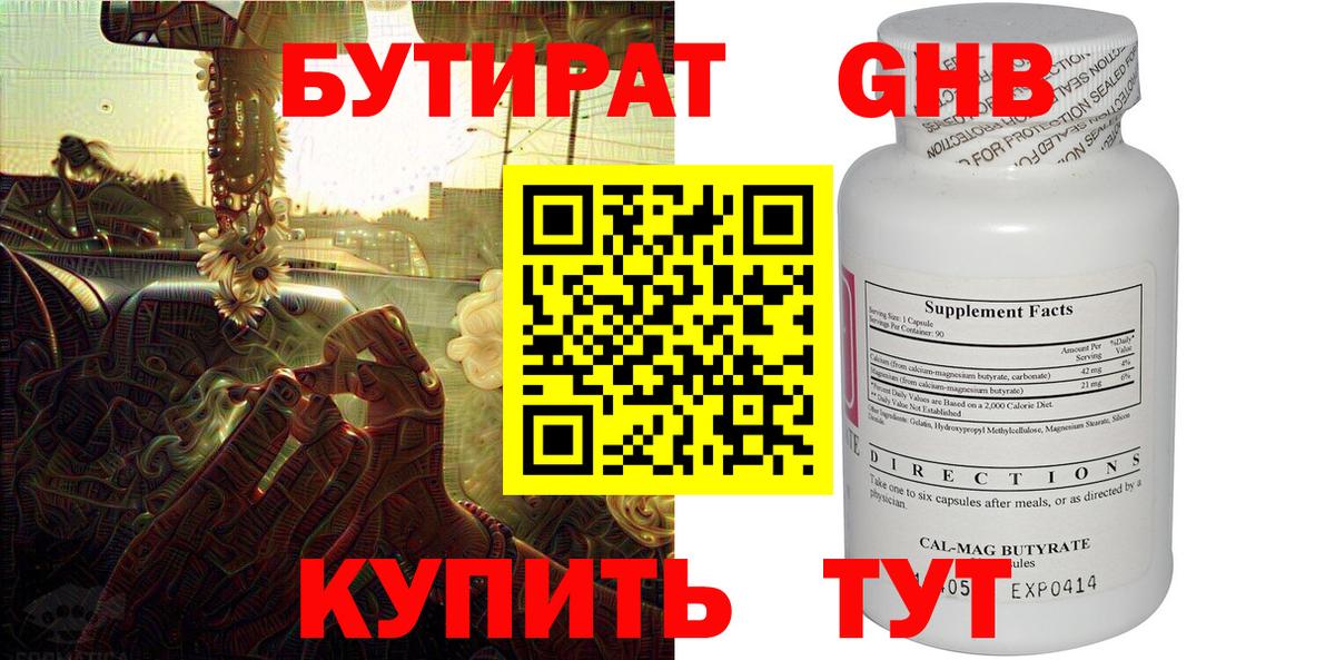 Алексин  БУТИРАТ BDO  Вход с VPN 