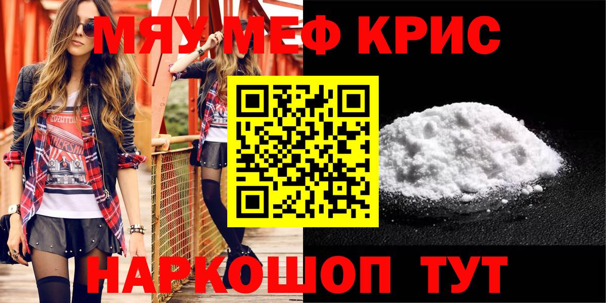 МЯУ-МЯУ  МЕФ мяу мяу  Вход с VPN  Алексин  Мефедрон VHQ 
